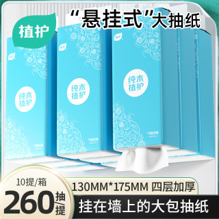 植护 挂抽10提大包抽纸悬挂式纸巾家用餐巾纸面巾纸4层加厚整箱