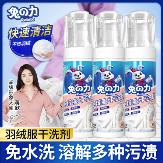 兔力 羽绒服干洗剂免水洗顽固污渍干洗清洁剂油渍沙发去污泡沫免洗