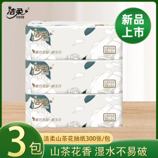 洁柔 白茶花抽纸湿水亲肤3层300抽家用餐巾纸面巾纸自然花香擦手纸