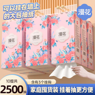 漫花 悬挂式纸巾抽纸10提整箱家用学生一次性抽餐巾纸挂抽厕纸面巾
