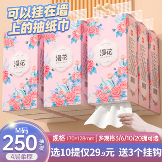 漫花 湘妃悬挂抽纸4层家用整箱餐巾纸柔软舒适纸巾厂家直发囤货装