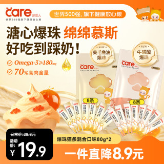 好主人 爆珠猫条鱼油美毛 牛磺酸明眸营养湿粮猫零食