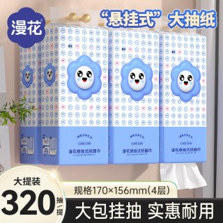 漫花 加量装 悬挂抽纸  1提 长170mm；宽156mm