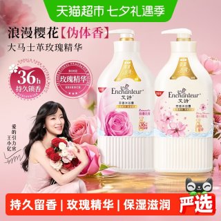 移动端、88VIP：艾诗 香味持久 沐浴露  樱花+浪漫花香 668ml*2