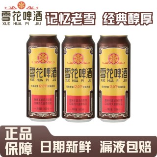 雪花 经典老雪啤酒500ml罐装*3听