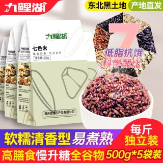 移动端：九鲤湖 七色糙米5斤杂粮饭五色糙米红米黑米燕麦米荞麦高粱粗粮健身大米