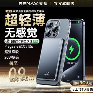 百亿补贴：REMAX 3C认证超薄磁吸无线充电宝合金款Magsafe超轻薄适用苹果17Pro