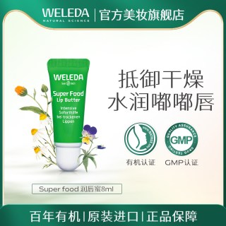 维蕾德 superfood润唇膏滋润保湿唇部护理唇蜜有效期27年5月