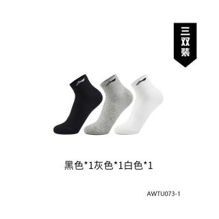 李宁 袜子 系列男女款抗菌减震吸汗透气篮球跑步运动袜三双装