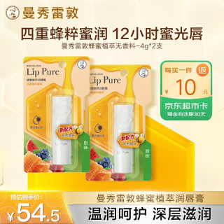 曼秀雷敦 蜂蜜修护润唇膏保湿滋润唇膜淡纹 原味4g*2支情侣套装