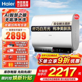 海尔 电热水器60升 扁桶双胆EC6003HD-BK3PROKAU1