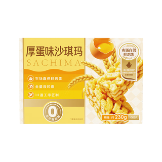 徐福记 蛋酥厚蛋沙琪玛 230g 蛋糕糕点
