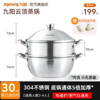 移动端：九阳 316L不锈钢 蒸锅