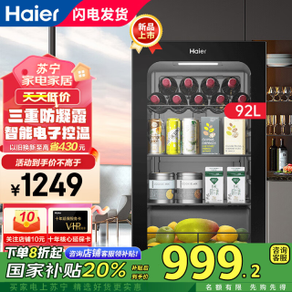 海尔 冰吧家用客厅饮料茶叶柜红酒水果保鲜柜立式冷藏柜办公室迷你小冰箱 92升丨黑金净化丨电子