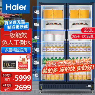 海尔 展示柜冷藏保鲜柜商用立式冰柜单门/双开门三门透明玻璃冰箱超市便利店冷饮料啤酒 毛容积6