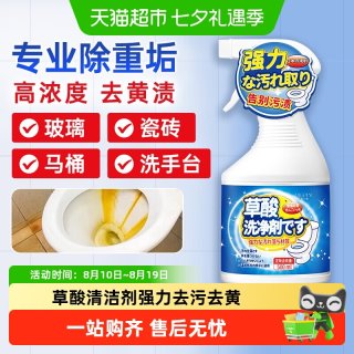 88VIP：易复美 草酸清洁剂浓缩高浓度瓷砖清洗厕所马桶神器强力除垢剂去污黄尿碱