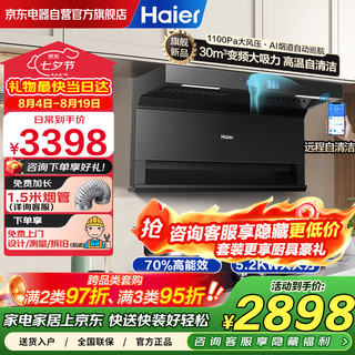 海尔 EC739UD 30m³/min大吸力 变频巡航顶侧三吸 烟灶套装