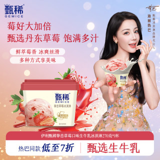 伊利 甄稀 GEMICE yili 伊利 甄稀 挚恋草莓口味冰淇淋 270g