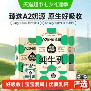 移动端、88VIP：隔壁刘奶奶 A2β-酪蛋白 儿童纯牛奶 中秋月饼礼盒  箱装 4500ml 36盒