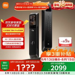 小米 XMZNMST02ZY 电子智能锁4 Pro 双摄版