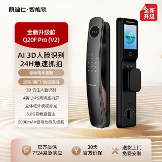 移动端：凯迪仕 Q20F Pro 双摄猫眼人脸指纹智能锁