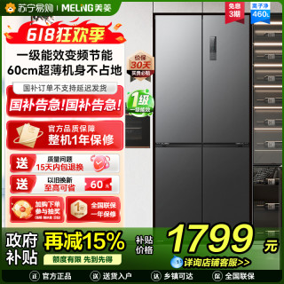 美菱 BCD-460WP9CX典雅灰十字对开门冰箱