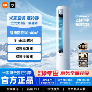 小米 MI）米家空调 速冷静大3匹立式柜新一级能效圆柱客厅72LW-PL30/A1A1 速冷静大3匹立式柜机