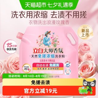 88VIP：立白 大师香氛天然免搓浓缩洗衣粉（梦幻格拉斯玫瑰）1.8kg