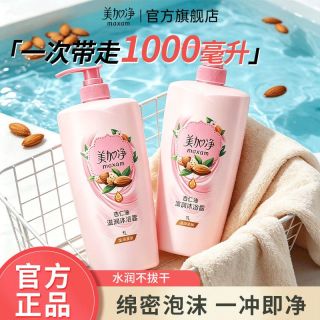 百亿补贴：美加净 滋润沐浴露1L清洁肌肤宿舍家庭装大容量学生开学军训洗澡