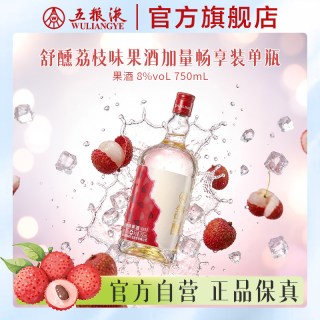五粮液 舒醺荔枝味果酒8度750mL聚会微醺派对装五粮液官旗