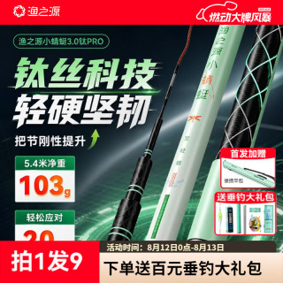 渔之源 小蜻蜓钓鱼竿至轻版三代钛Pro 升级款