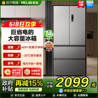 美菱 BCD-551WFP9CX法式四门冰箱