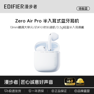 漫步者 Zero Air Pro 降噪 蓝牙耳机  海盐蓝