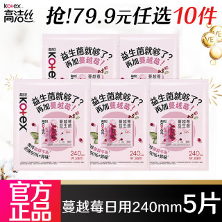 高洁丝 卫生巾（任选10件）蔓越莓日用 240mm 5片