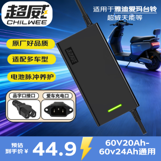 超威电池 超威（CHILWEE）60V3A品字头铅酸电动车充电器雅迪爱玛台铃充电器青春版