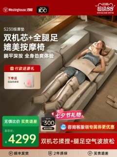 【旗舰新品】西屋S230按摩垫全身躺垫 双机芯+腿足气囊舱