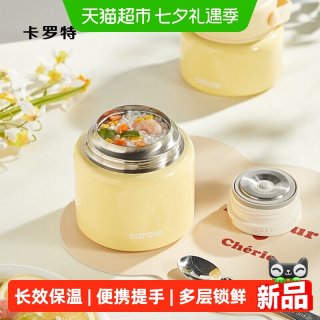 88VIP：卡罗特 保温饭盒焖烧杯上班族女带饭不锈钢饭盒便当餐盒超长保温桶