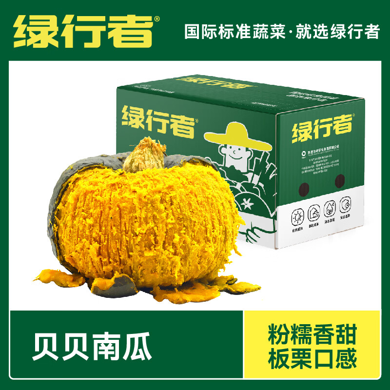 绿行者 贝贝南瓜 板栗味粉糯 2250g 茄果瓜类