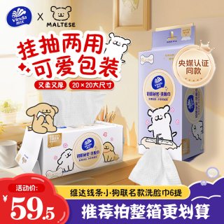维达 洗脸巾线条小狗抽取式擦脸巾悬挂式壁挂式非棉柔巾学生加厚