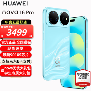 华为 nova 16 Pro 手机 12GB+512GB 晴空蓝