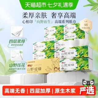88VIP：心相印 抽纸向野而生系列绽绿4层s码实惠家用面纸巾餐巾纸抽箱装