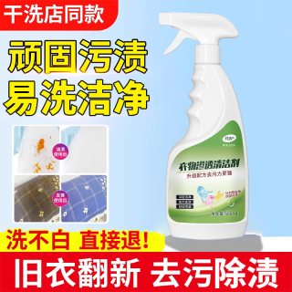 茉丽家 衣物渗透剂干洗剂白色衣服去黄去油渍油迹温和清洁顽固污渍清洗剂