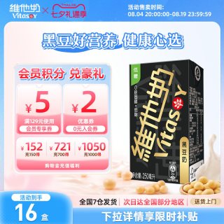 维他奶 黑豆奶250ml