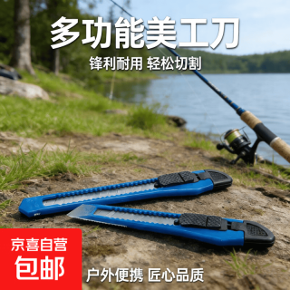 京喜 垂钓多功能钓鱼刀美工刀裁纸刀物流拆箱快递刀开箱神器 美工刀随机颜色4把
