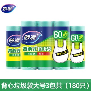 妙潔 妙洁背心手提式垃圾袋家用厨房加厚一次性大号分类干湿塑料拉圾袋