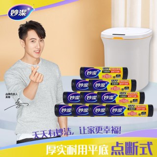 妙潔 妙洁平底垃圾袋家用加厚点断式大中小号分类一次性塑料拉圾袋
