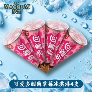 梦龙 和路雪冰淇淋 可爱多甜筒草莓冰淇淋67g*4支