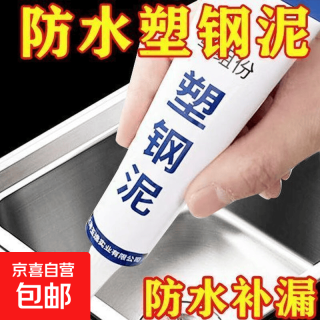 京喜 塑钢泥防水防霉厨卫密封胶卫生间美缝填缝剂隙补漏胶堵漏王速凝型 白色 普通品质：1支装