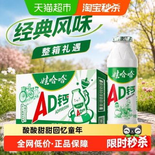 移动端、88VIP：娃哈哈 AD钙奶