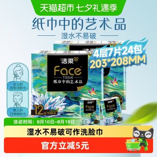 88VIP：洁柔 手帕纸艺术油画迷你加厚4层7张24包小包餐巾纸卫生纸面巾纸